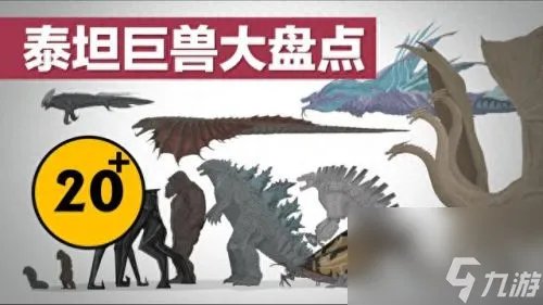 帝王组织怪物图鉴 帝王计划怪兽介绍大全