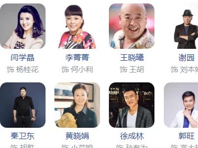 女人当官演员表