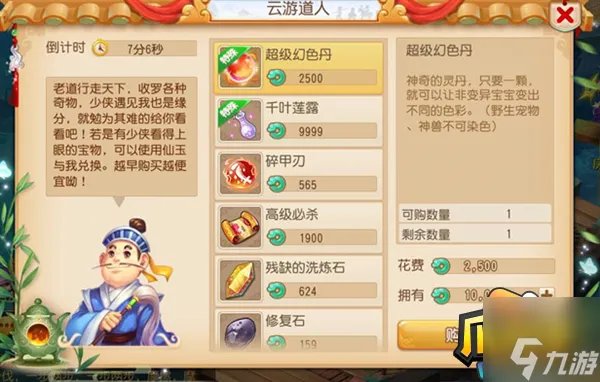 梦幻西游云游道人在哪 云游道人位置大全