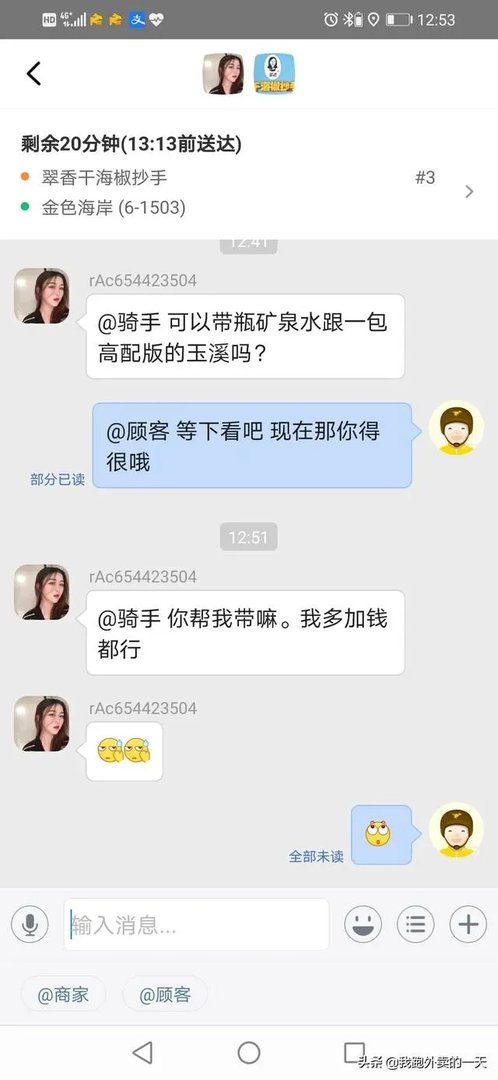 外卖小哥会偷吃吗