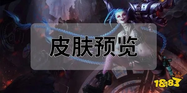 英雄联盟手游金克丝全皮肤合集 金克丝皮肤预览