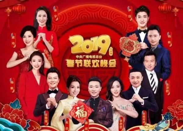 2019央视春晚节目单