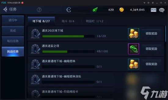 地下城与勇士手游日常任务详解