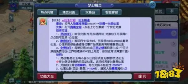 梦幻西游仙玉怎么获得 仙玉获取攻略