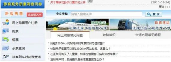 中国铁路订票官网12306
