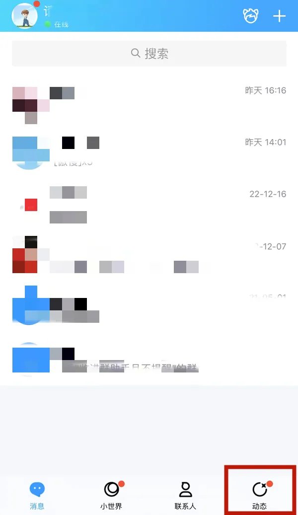 qq朋友圈在哪里