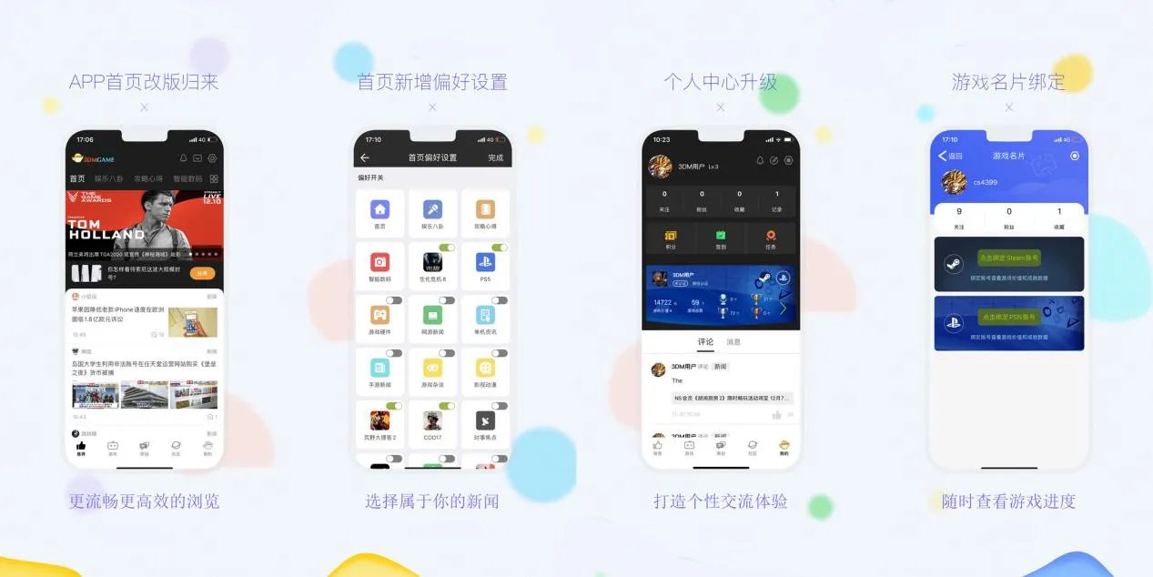 3DMGame App更新上线：触手可及的论坛体验