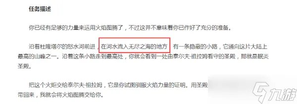 魔兽世界火焰的召唤任务怎么做 火焰的召唤任务怪在哪