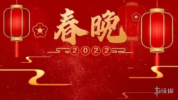 2022春晚时间表 2022春晚播出时间