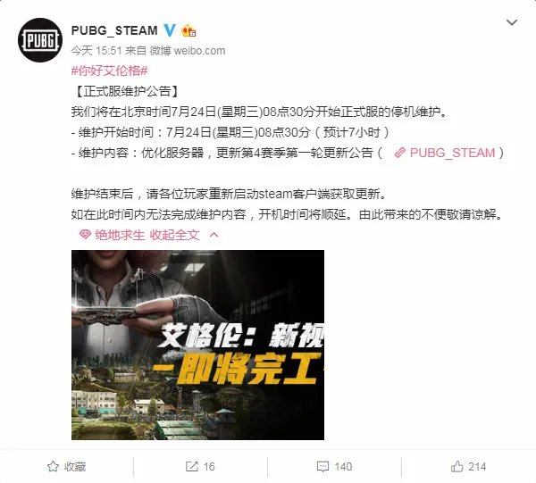 《绝地求生》新地图更新时间