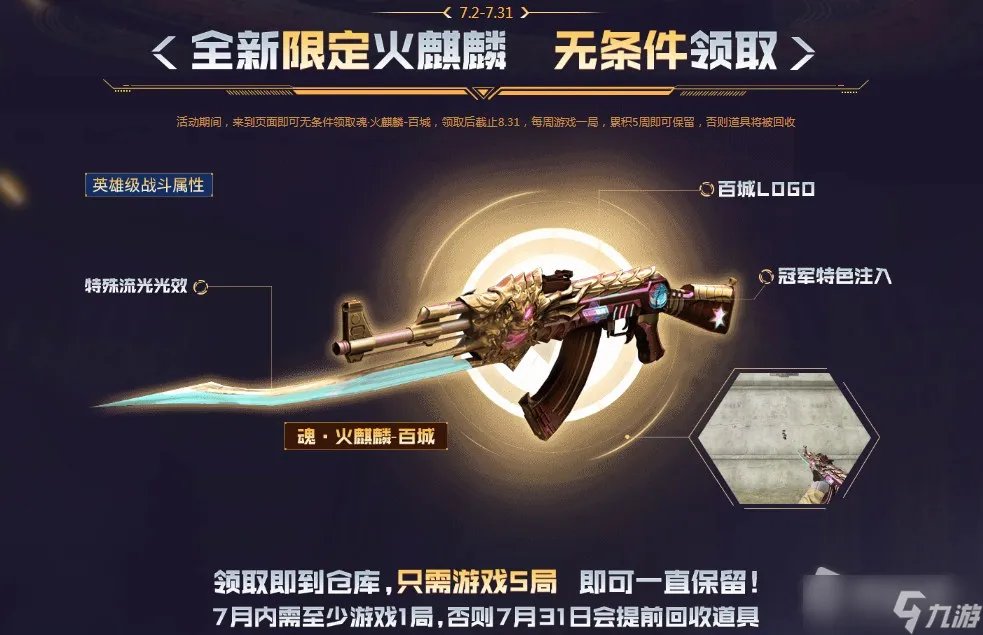 CF无条件领全新限定火麒麟活动