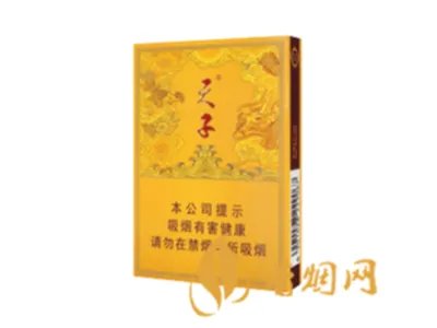 天子香烟价格表图大全2022最新价格