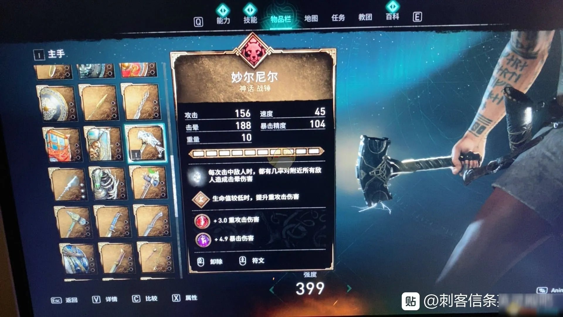 《刺客信条英灵殿》雷神之锤属性效果是什么 雷神之锤属性效果一览