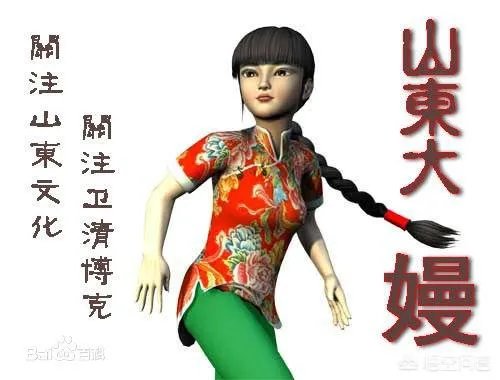 青岛小嫚是什么意思？这个词是怎么来的？