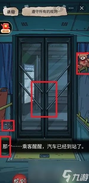 《隐秘的档案》375路公交车通关攻略