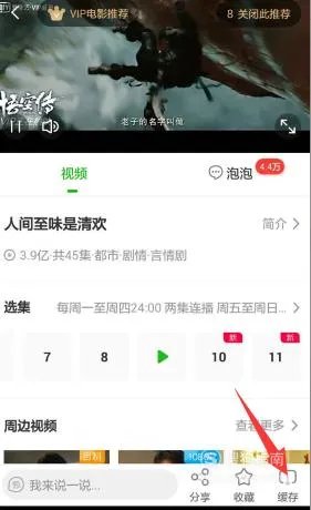 爱奇艺视频播放器怎么添加缓存