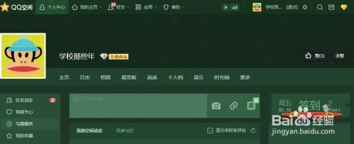 QQ空间V8新版怎么进行空间排版布局