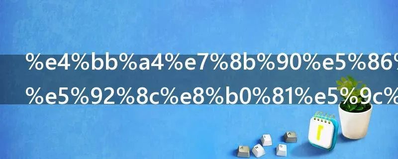 令狐冲最后和谁在一起了