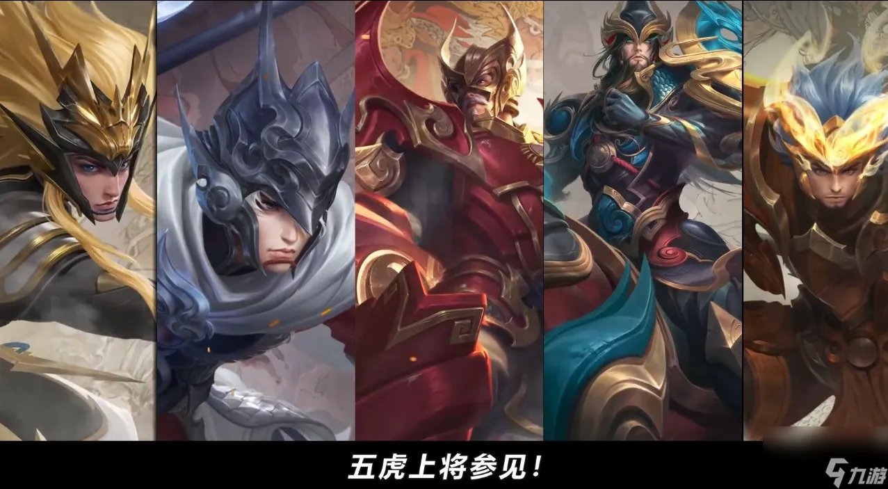 王者荣耀五虎上将皮肤有什么 五虎上将皮肤价格大全介绍