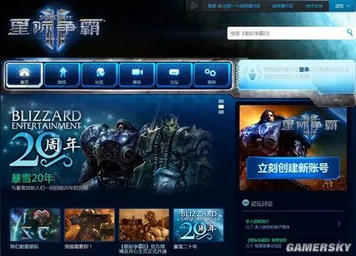 《星际争霸2》简体中文官网与战网同步上线