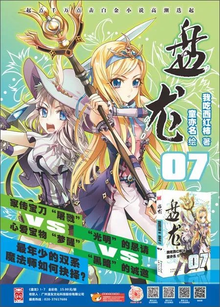 重生盘龙之龙血战士的小说信息