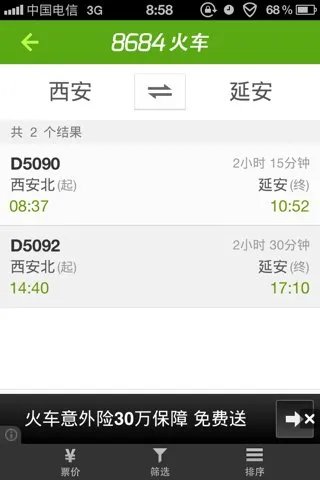 西安到延安动车时刻表