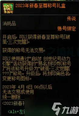 dnf2023春节套礼包内容一览 dnf2023春节礼包详细介绍