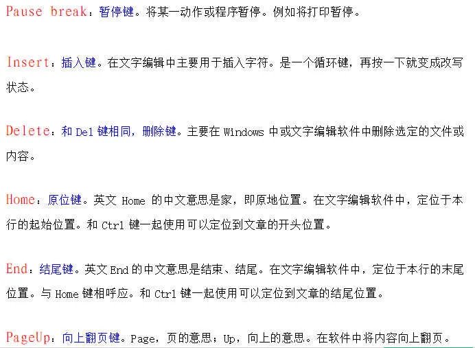 电脑键盘全图解(电脑键盘各键名称及功能)