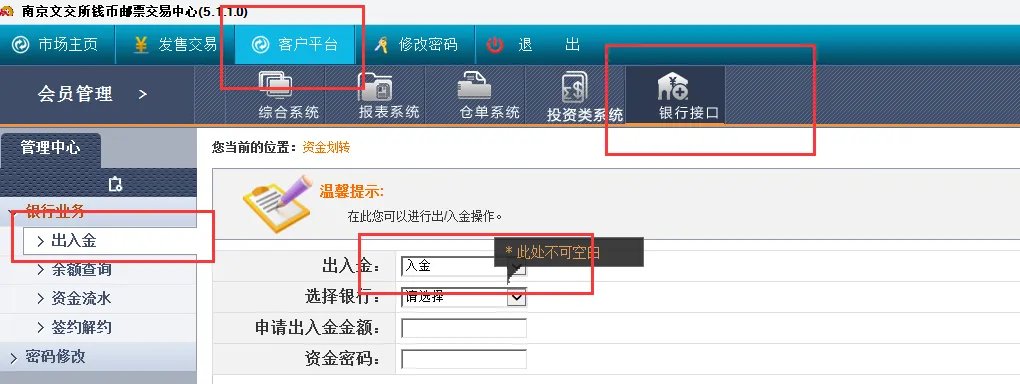华夏文交所如何入金