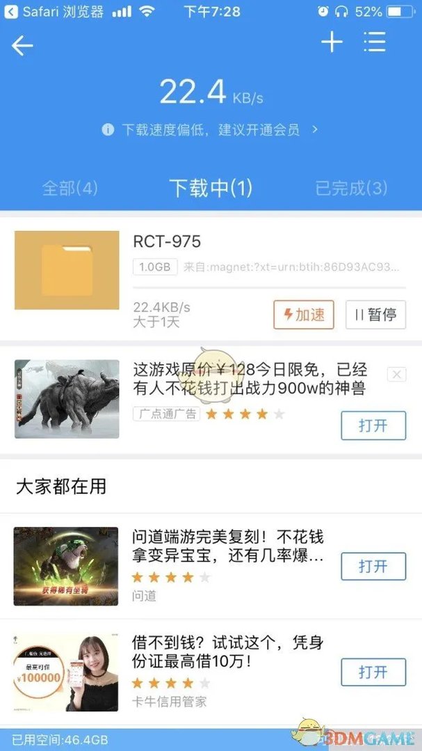 《手机迅雷》番号使用教程