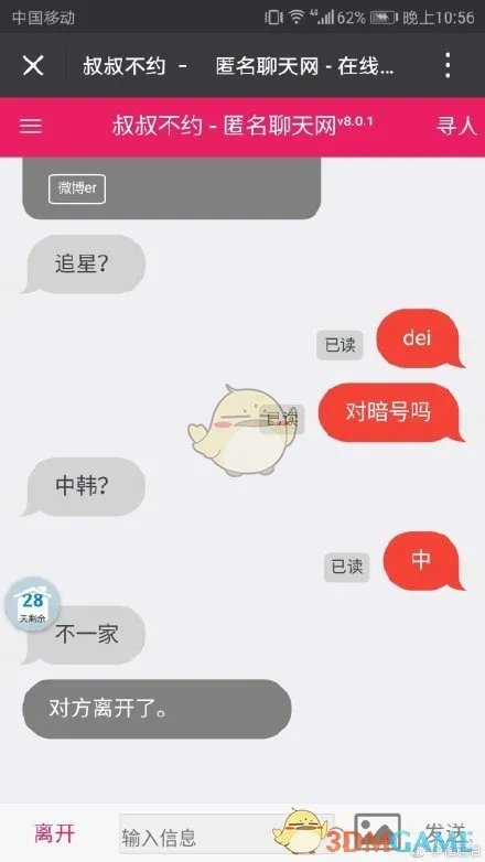 《叔叔不约匿名聊天》暗号汇总