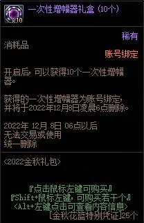 dnf2022国庆套花篮物品大全