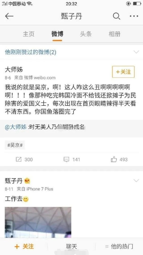 甄子丹点赞侮辱吴京的微博是手滑还是被盗号了？