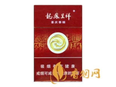 龙凤呈祥香烟价格表和图片一览 龙凤呈祥烟多少钱一包