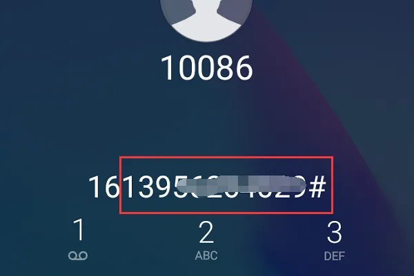 10086怎么查别人话费