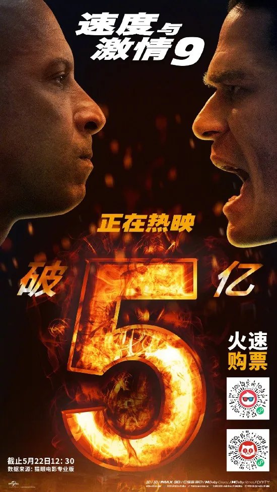 晨报：《速度与激情9》内地票房破5亿 《Dota2》战队代打处罚公布