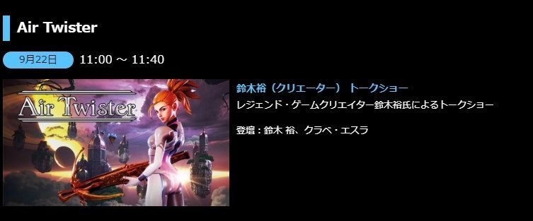 “莎木之父”铃木裕射击新游《天空旋风》宣布参加TGS