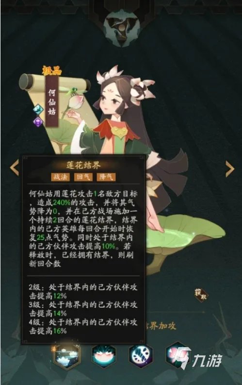 神仙道3何仙姑技能属性详解 何仙姑技能强度盘点速览