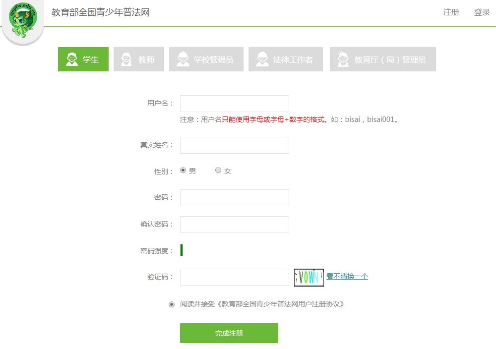 教育部全国青少年普法网登录注册入口