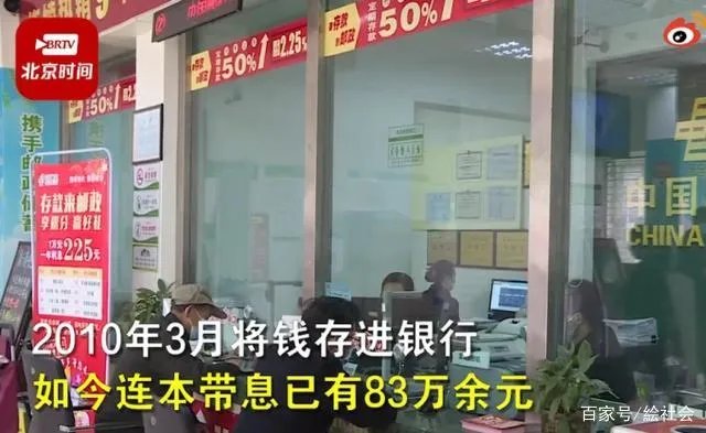 老人去世83万存款11年无人取什么情况?现如今又是如何知道的?