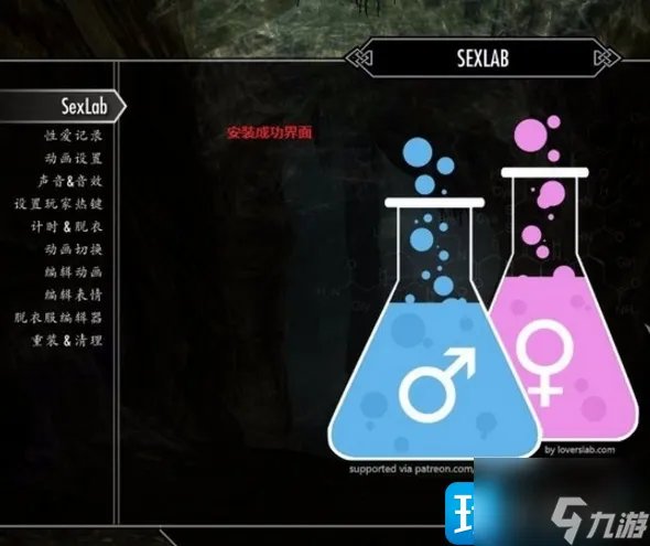 上古卷轴5爱的实验室怎么玩 爱的实验室玩法详解