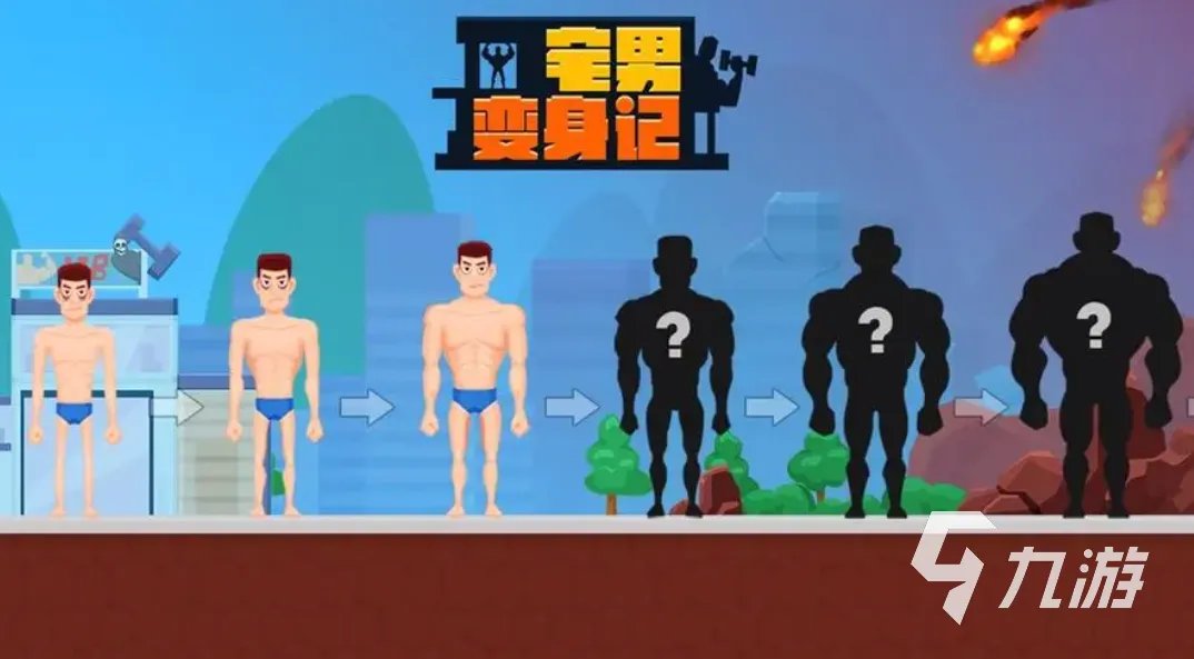 有趣的宅男小游戏推荐 2023适合宅男的游戏排行榜