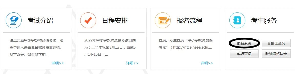 教资准考证打印入口官网网址在哪