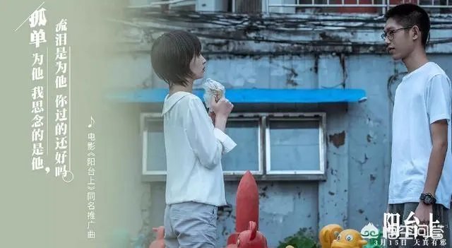 周冬雨新片为什么叫《阳台上》?