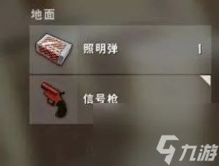 绝地求生信号枪在哪能捡到怎么用 刷新在哪里和用处详解