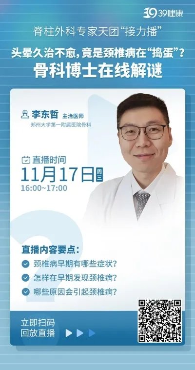 常说“高枕无忧”，实则让人陷入颈椎病困扰？听听骨科博士李东哲如何支招