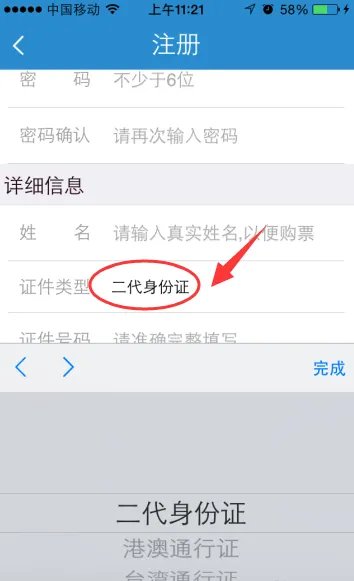 中国铁路订票官网12306