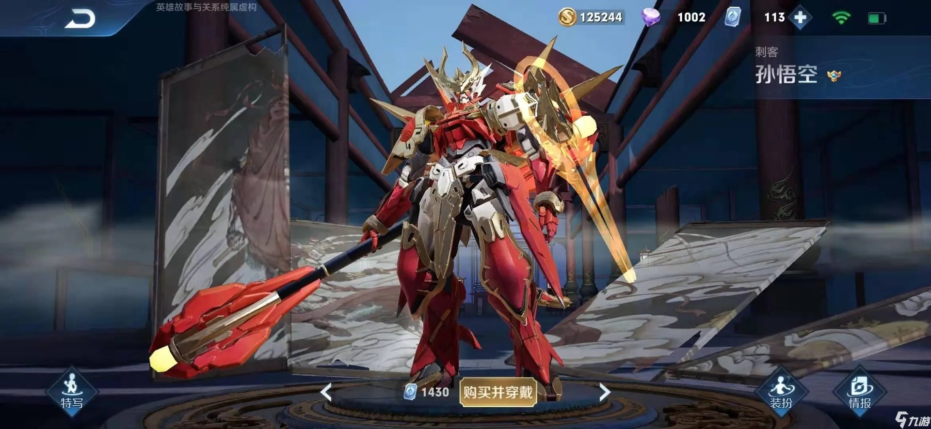 王者荣耀孙悟空零号赤焰怎么样 孙悟空皮肤解析