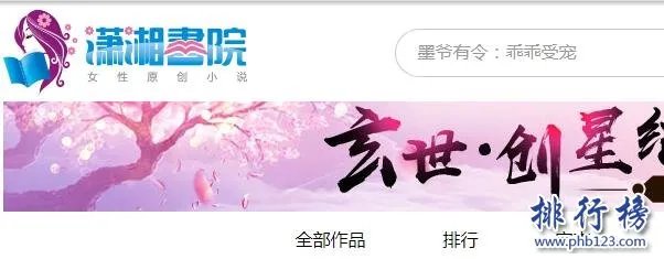 网络小说网站哪个好？十大原创文学网站排行