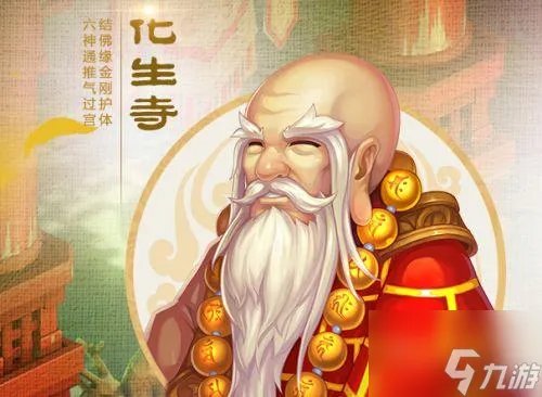 梦幻西游化生寺怎么加点 化生寺加点攻略